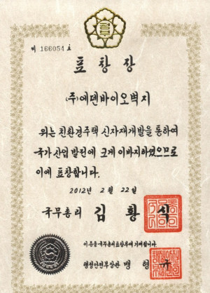 국무총리표창(2012).jpg