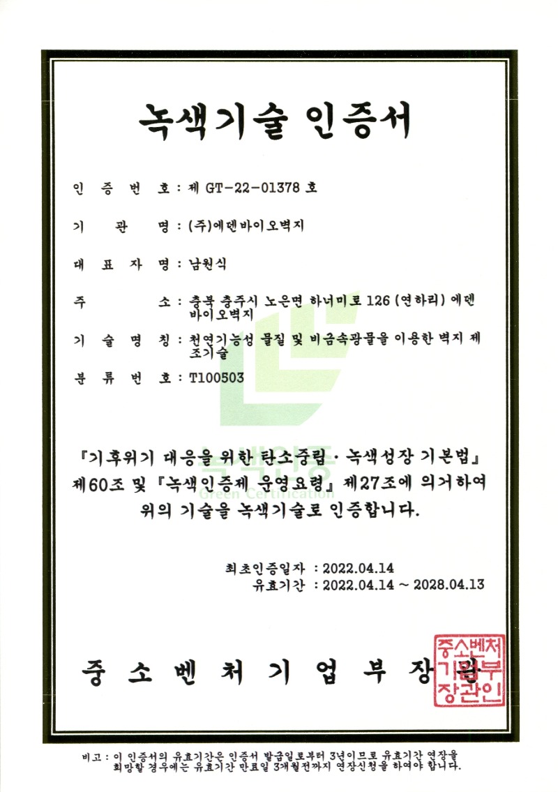 녹색기술인증서(20270413).jpg