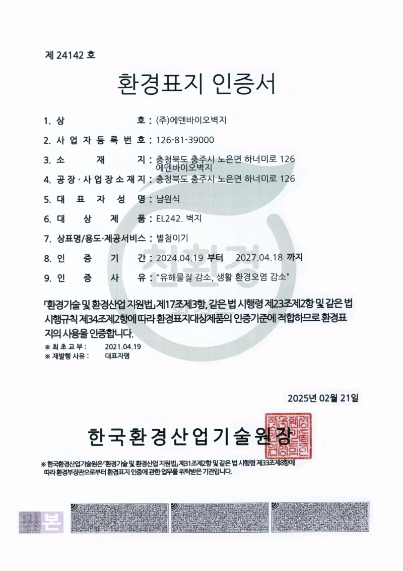 1. 환경표지인증_표지.jpg