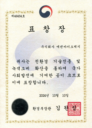 환경부장관표창(2024).jpg