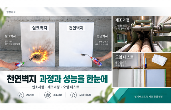 에덴바이오벽지.png